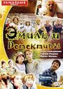 Фильм «Эмиль и детективы» смотреть онлайн фильм в хорошем качестве 1080p