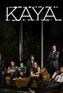 Сериал «Кая» смотреть онлайн сериалв хорошем качестве 1080p