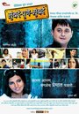 Фильм «Mumbai Pune Mumbai» смотреть онлайн фильм в хорошем качестве 720p