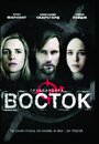 Фильм «Группировка «Восток»» смотреть онлайн фильм в хорошем качестве 1080p