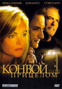 Фильм «Конвой под прицелом» смотреть онлайн фильм в хорошем качестве 720p