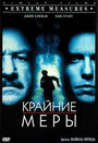 «Крайние меры» трейлер фильма в хорошем качестве 1080p