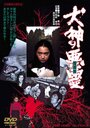 Фильм «Inugami no tatari» смотреть онлайн фильм в хорошем качестве 1080p