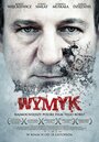 Фильм «Мужество» смотреть онлайн фильм в хорошем качестве 720p