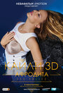 ТВ-передача «Кайли 3D: Афродита» трейлер в хорошем качестве 1080p