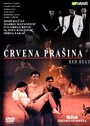 Фильм «Crvena prasina» смотреть онлайн фильм в хорошем качестве 720p