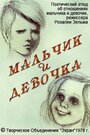 «Мальчик и девочка» мультфильма в хорошем качестве 1080p