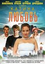 «Катина любовь» кадры сериала в хорошем качестве