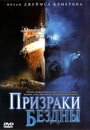 Фильм «Призраки бездны: Титаник» смотреть онлайн фильм в хорошем качестве 720p