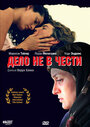 Фильм «Дело не в чести» смотреть онлайн фильм в хорошем качестве 720p