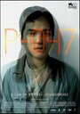 Фильм «P-047» смотреть онлайн фильм в хорошем качестве 720p