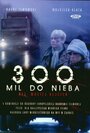 Фильм «300 миль до неба» смотреть онлайн фильм в хорошем качестве 1080p