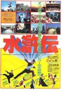 «Shui hu chuan gu shi lang zi yan qing» трейлер фильма в хорошем качестве 1080p