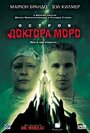 Остров доктора Моро (1996)