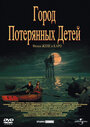 Фильм «Город потерянных детей» смотреть онлайн фильм в хорошем качестве 1080p