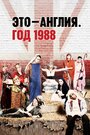 «Это – Англия. Год 1988» трейлер сериала в хорошем качестве 1080p