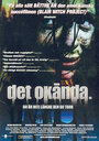 «Det okända.» трейлер фильма в хорошем качестве 1080p