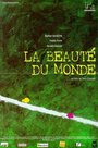 Фильм «La beauté du monde» смотреть онлайн фильм в хорошем качестве 1080p