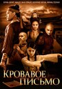 «Кровавое письмо» трейлер фильма в хорошем качестве 1080p