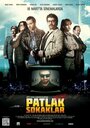 Фильм «Patlak Sokaklar: Gerzomat» смотреть онлайн фильм в хорошем качестве 1080p