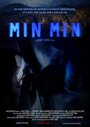 Фильм «Min Min» смотреть онлайн фильм в хорошем качестве 1080p