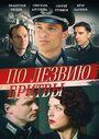 Сериал «По лезвию бритвы» смотреть онлайн сериал в хорошем качестве 720p