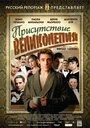 Фильм «Присутствие великолепия» смотреть онлайн фильм в хорошем качестве 1080p