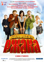 Фильм «Большая ржака» смотреть онлайн фильм в хорошем качестве 1080p