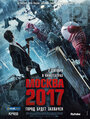 «Москва 2017» трейлер фильма в хорошем качестве 1080p