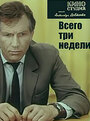 Всего три недели (1971)