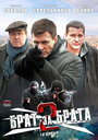 Сериал «Брат за брата 2» смотреть онлайн сериал в хорошем качестве 720p