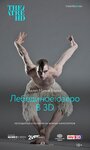 Фильм «Мэтью Борн: Лебединое озеро 3D» скачать бесплатно в хорошем качестве без регистрации и смс 1080p