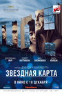 Фильм «Звездная карта» смотреть онлайн фильм в хорошем качестве 720p