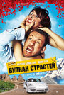 Фильм «Вулкан страстей» смотреть онлайн фильм в хорошем качестве 720p