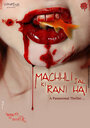 Фильм «Machhli Jal Ki Rani Hai» смотреть онлайн фильм в хорошем качестве 1080p