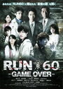 «Run 60: Game Over» кадры фильма в хорошем качестве