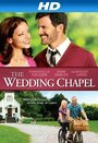 Фильм «The Wedding Chapel» смотреть онлайн фильм в хорошем качестве 720p