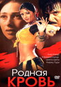 Фильм «Родная кровь» смотреть онлайн фильм в хорошем качестве 720p