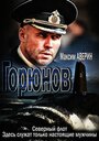 «Горюнов» кадры сериала в хорошем качестве