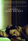 «Crimes of Mike Recket» трейлер фильма в хорошем качестве 1080p