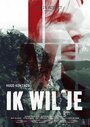 Фильм «Ik wil je» смотреть онлайн фильм в хорошем качестве 1080p