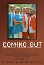 «Coming Out» кадры фильма в хорошем качестве