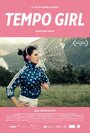 Фильм «Tempo Girl» смотреть онлайн фильм в хорошем качестве 1080p