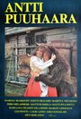 Фильм «История Антти Пуухаара» смотреть онлайн фильм в хорошем качестве 720p