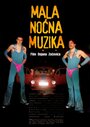 Фильм «Mala nocna muzika» смотреть онлайн фильм в хорошем качестве 720p