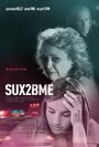 Фильм «SUX2BME» скачать бесплатно в хорошем качестве без регистрации и смс 1080p