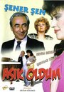 Фильм «Я влюбился в...» смотреть онлайн фильм в хорошем качестве 720p