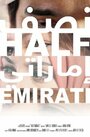 Фильм «Half Emirati» смотреть онлайн фильм в хорошем качестве 1080p