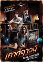 Фильм «Обратный отсчёт» смотреть онлайн фильм в хорошем качестве 720p