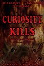 «Curiosity Kills» трейлер фильма в хорошем качестве 1080p